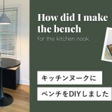 キッチンヌーク　ベンチ　DIY kitchen nook bench