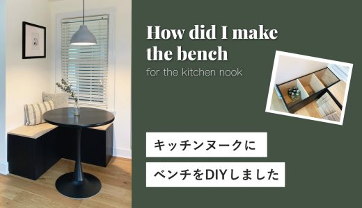 キッチンヌーク　ベンチ　DIY kitchen nook bench